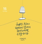 따뜻한 손글씨로 전하는 말씀 캘리그라피 365 (스프링) | 양윤선 | 알라딘 따뜻한 손글씨로 전하는 말씀 캘리그라피 365 (스프링) | 양윤선