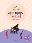 재즈 피아노 스토리 : 알라딘