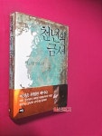 알라딘: [중고] 천년의 금서 [중고] 천년의 금서
