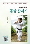 알라딘: 태권도 테라피 몸맘 살리기 태권도 테라피 몸맘 살리기