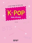 [중고] K-POP 아이돌 스타 피아노곡집 : 알라딘