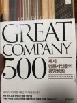 알라딘: [중고] Great Company 500 : 세계 명문기업들의 흥망성쇠 [중고] Great Company 500 : 세계 명문기업들의 흥망성쇠