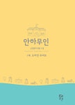 알라딘: [중고] 안하무인 1 [중고] 안하무인 1