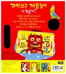 난 누굴까? | 가면쓰고 까꿍놀이 | 제니 호 글.그림 | 알라딘 난 누굴까? | 가면쓰고 까꿍놀이  | 제니 호 글.그림