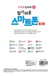 알라딘: [중고] 알기쉬운 스마트폰 활용 [중고] 알기쉬운 스마트폰 활용