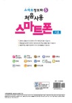 알라딘: [중고] 처음사용 스마트폰 기초 [중고] 처음사용 스마트폰 기초
