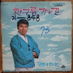 [중고] [LP] 흰구름 가는길 물방아타령 | 나훈아 방주연 등 | 알라딘 [중고] [LP] 흰구름 가는길  물방아타령 | 나훈아 방주연 등