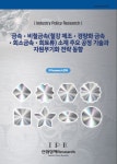 금속.비철금속(철강 제조.경량화 금속.희소 금속.희토류) 소재 주요 공정 기술과 자원무기화 전략 동향 : 알라딘