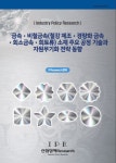 금속.비철금속(철강 제조.경량화 금속.희소 금속.희토류) 소재 주요 공정 기술과 자원무기화 전략 동향 : 알라딘