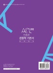 알라딘: [중고] 2020 ACL 안종우 경찰학 기본서 [중고] 2020 ACL 안종우 경찰학 기본서