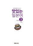 [중고] 맛있는 일본어 Level 3 | 문선희 | 알라딘 [중고] 맛있는 일본어 Level 3 | 문선희