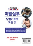 이발실무 남성커트의 모든 것 : 알라딘