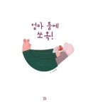 [중고] 엄마 품에 쏘옥! | 알라딘 [중고] 엄마 품에 쏘옥!
