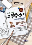 시.도 교육청 교무행정사 일반상식 | 공무원시험연구소 엮음 | 알라딘 시.도 교육청 교무행정사 일반상식 | 공무원시험연구소 엮음