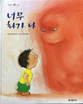 [중고] 너무 화가 나 | 알라딘 [중고] 너무 화가 나