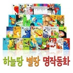 [오로라북스] New 하늘땅별땅 명작동화 3탄 10권세트 (양장본) : 알라딘