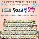 [한국톨스토이] 온고지신 우리고전문학 60권 세트 | 알라딘 [한국톨스토이] 온고지신 우리고전문학 60권 세트