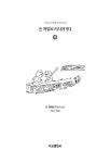 돈 까밀로 러시아 가다 (리커버 특별판) | 신부님 우리들의 신부님 (리커버 특별판) 10 | 조반니노 과레스키 | 알라딘 돈 까밀로 러시아 가다... 