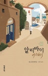 알리바이 : 알라딘