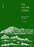 알라딘: 요요, 나는 나를 기억한다 요요, 나는 나를 기억한다
