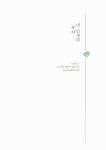 [중고] 날마다 큐티하는 여자 (양장) | 김양재 | 알라딘 [중고] 날마다 큐티하는 여자 (양장) | 김양재