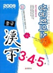 알라딘: [중고] 초단기완성 상공회의소 중급 한자 3.4.5급 [중고] 초단기완성 상공회의소 중급 한자 3.4.5급
