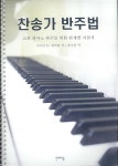 찬송가 반주법 (스프링) : 알라딘