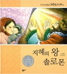 지혜의 왕 솔로몬 : 알라딘