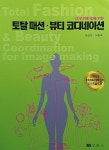 토탈 패션.뷰티 코디네이션 : 알라딘