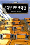 6학년 1반 구덕천 : 알라딘
