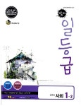 깜지 일등급 중학 사회 1-2 : 알라딘
