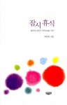 잠시 휴식 : 알라딘