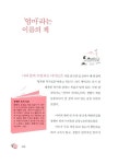 [중고] 책 읽는 엄마, 책 먹는 아이 : 알라딘