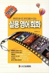 [중고] 실용 영어회화 129가지 : 알라딘