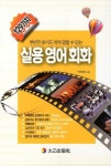 [중고] 실용 영어회화 129가지 : 알라딘