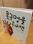 알라딘: [중고] 콧구멍을 후비면 [중고] 콧구멍을 후비면