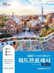 알라딘: 2020 이공자 DIAT 워드프로세서 한글 2010 (무선) 2020 이공자 DIAT 워드프로세서 한글 2010 (무선)