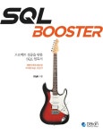 [중고] SQL BOOSTER : 알라딘