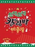 알라딘: [중고] 쓰담쓰담 칼림바 캐롤집 [중고] 쓰담쓰담 칼림바 캐롤집