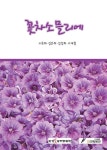 알라딘: [전자책] 꽃차소믈리에 [전자책] 꽃차소믈리에