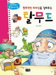 [중고] 창의적인 리더십을 길러주는 탈무드 | 알라딘 [중고] 창의적인 리더십을 길러주는 탈무드