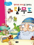 [중고] 창의적인 리더십을 길러주는 탈무드 | 알라딘 [중고] 창의적인 리더십을 길러주는 탈무드