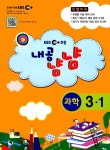 EBS 초등 내공냠냠 과학 3-1 | EBS 내공냠냠 2013년-1 | EBS(한국교육방송공사) 편집부 엮음 | 알라딘 EBS 초등 내공냠냠 과학 3-1 | EBS... 