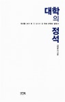 알라딘: [중고] 대학의 정석 [중고] 대학의 정석