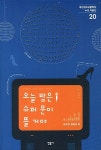 [중고] 오늘 밤은 슈퍼 문이 뜰 거야 : 알라딘
