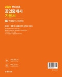 2020 랜드프로 공인중개사 기본서 1차 민법 및 민사특별법 : 알라딘