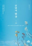 불정-22-001 | 불영의 법향 : 알라딘