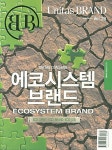 [중고] Unitas Brand Vol.28 : 에코시스템 브랜드 | 알라딘 [중고] Unitas Brand Vol.28 : 에코시스템 브랜드