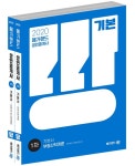 알라딘: 2020 메가랜드 공인중개사 1차 기본서 세트 - 전2권 2020 메가랜드 공인중개사 1차 기본서 세트 - 전2권