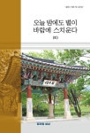 [중고] 오늘 밤에도 별이 바람에 스치운다 3 : 알라딘